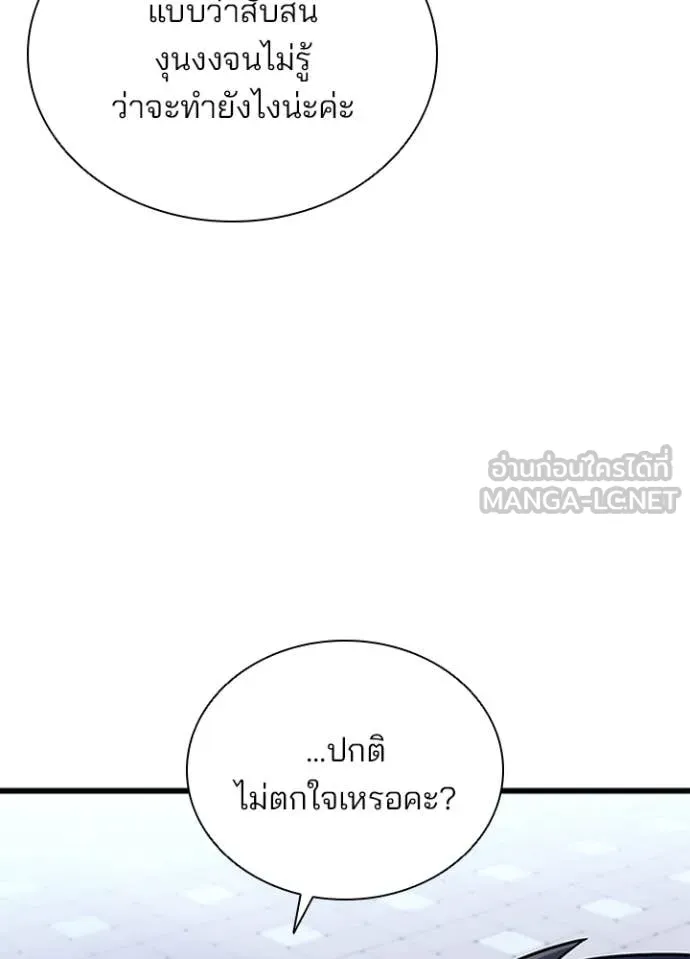 Villain To Kill Chap 185 - Next Chap 186