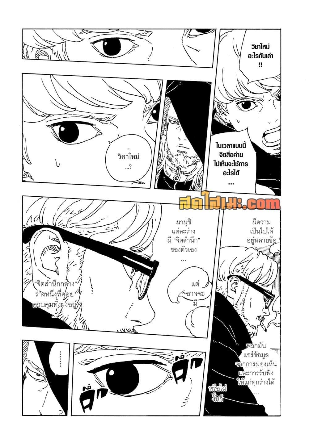 BORUTO - TWO BLUE VORTEX - Chap 33 - Next Chap 34