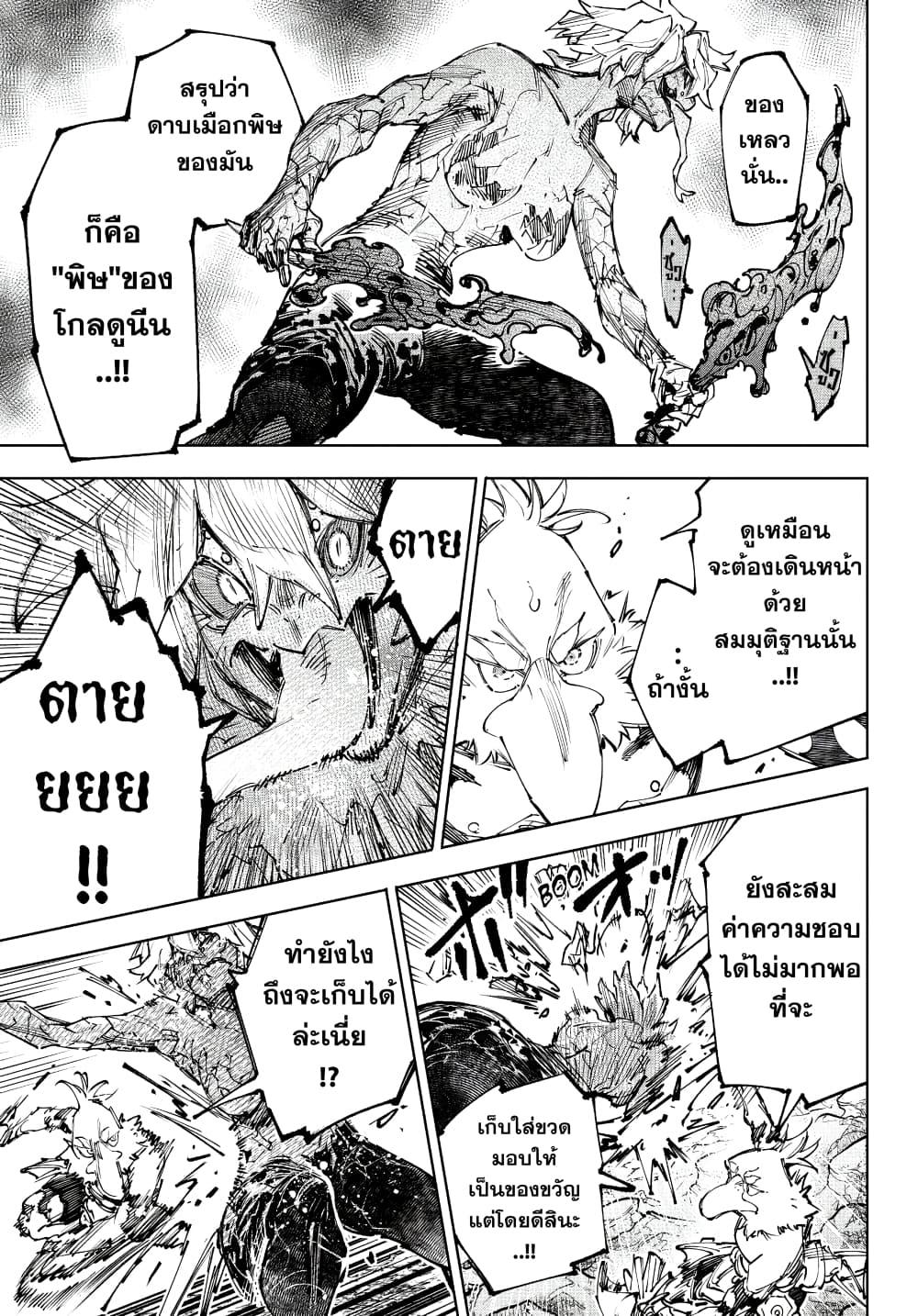 Shangri-La Frontier Chap 243 - Next Chap 244