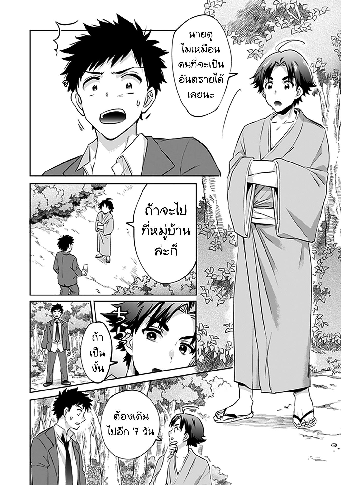 Jimi na Kensei wa Sore Demo Saikyou desu Chap 1 - Next Chap 2