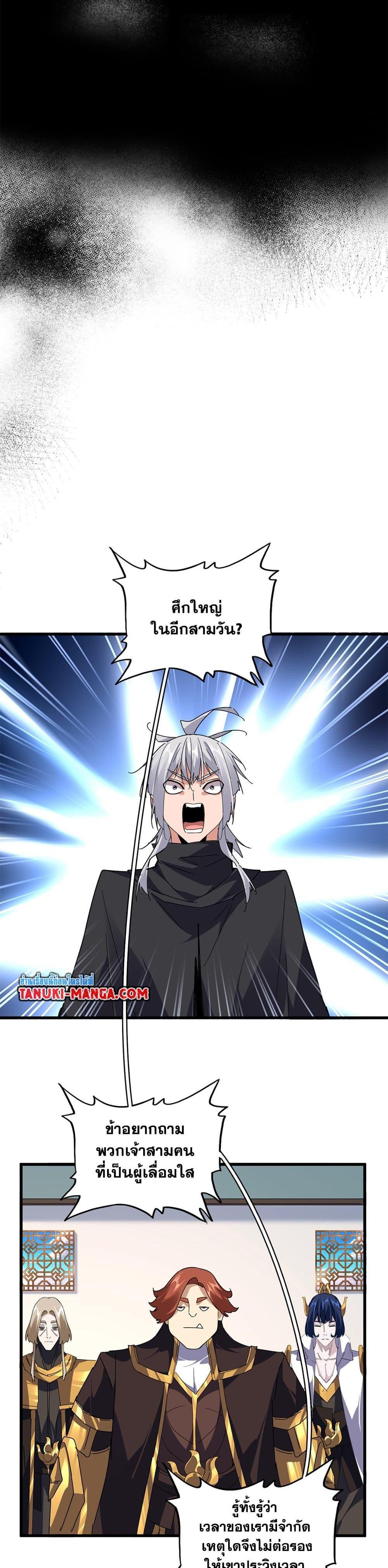 Magic Emperor Chap 658 - Next Chap 659