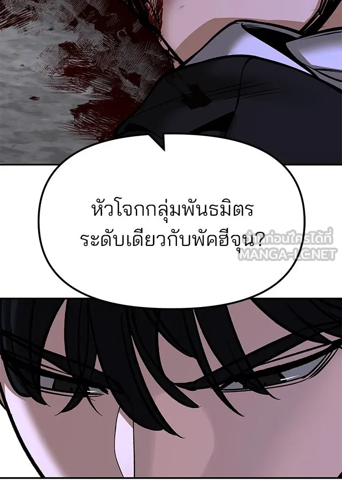 The Bully in Charge Chap 179 - Next Chap 180