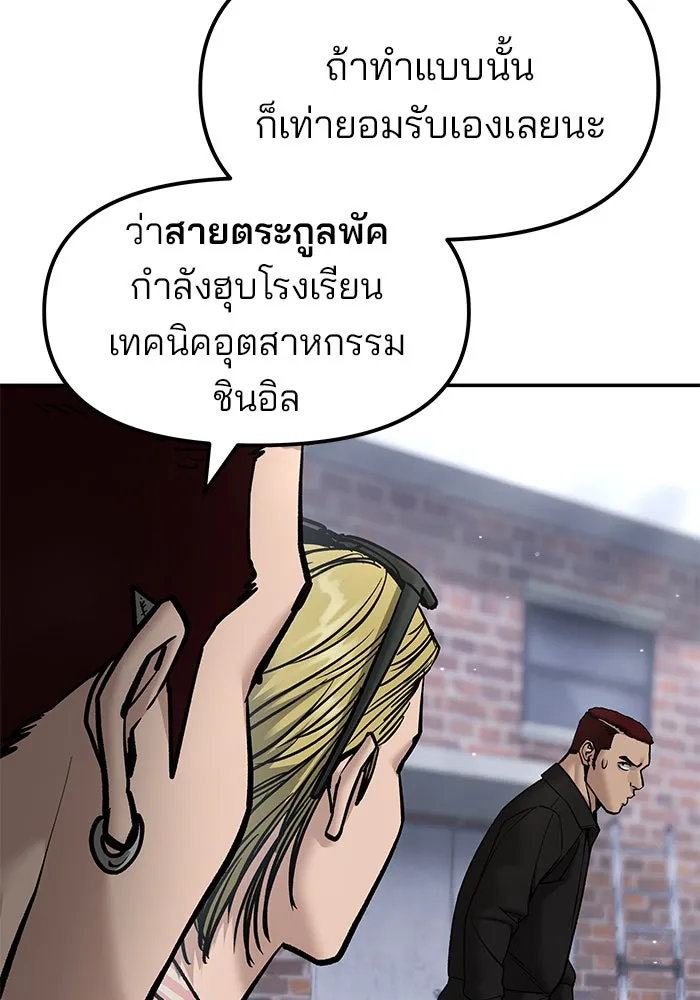 The Bully in Charge Chap 183 - Next Chap 184