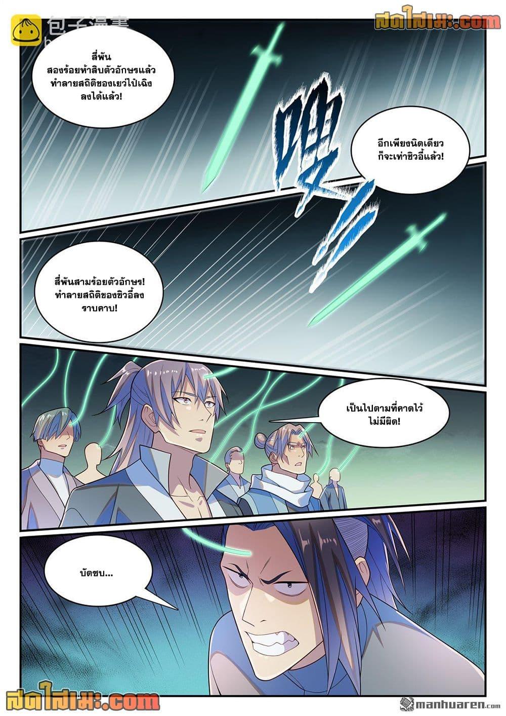 Bailian Chengshen Chap 1144 - Next Chap 1145