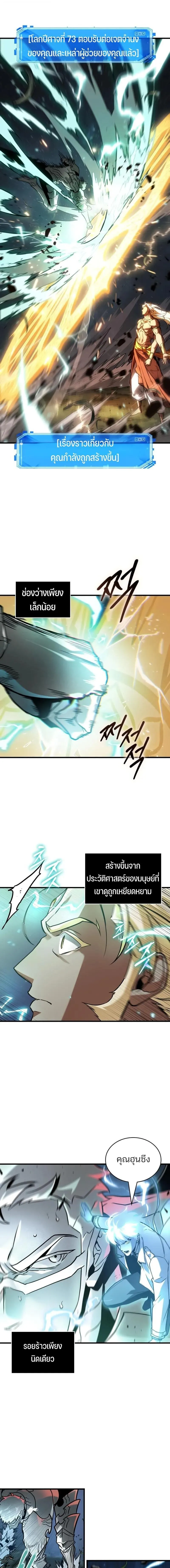 Omniscient Reader อ่านชะตาวันสิ้นโลก Chap 302 - Next Chap 303