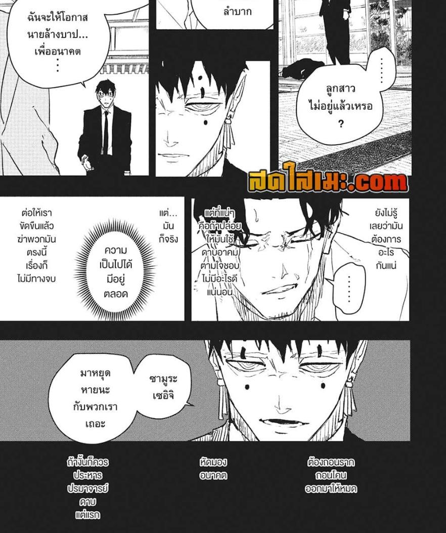 Kagurabachi Chap 74 - Next Chap 75