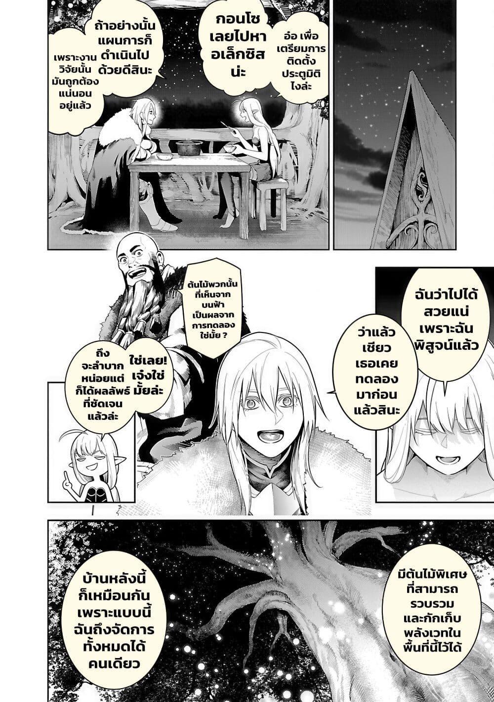 Tsuihousareru Tabi ni Skill wo Te ni Ireta Ore ga, 100 no Isekai de 2-shuume Musou Chap 20 - Next Chap 21