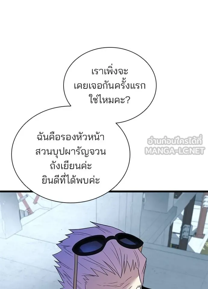 Villain To Kill Chap 182 - Next Chap 183