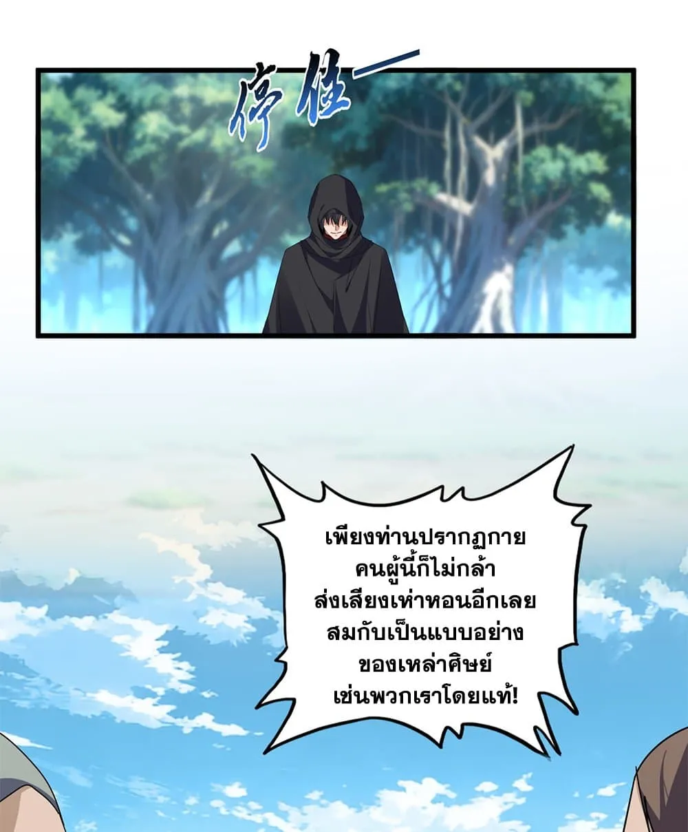 Magic Emperor Chap 862 - Next Chap 863