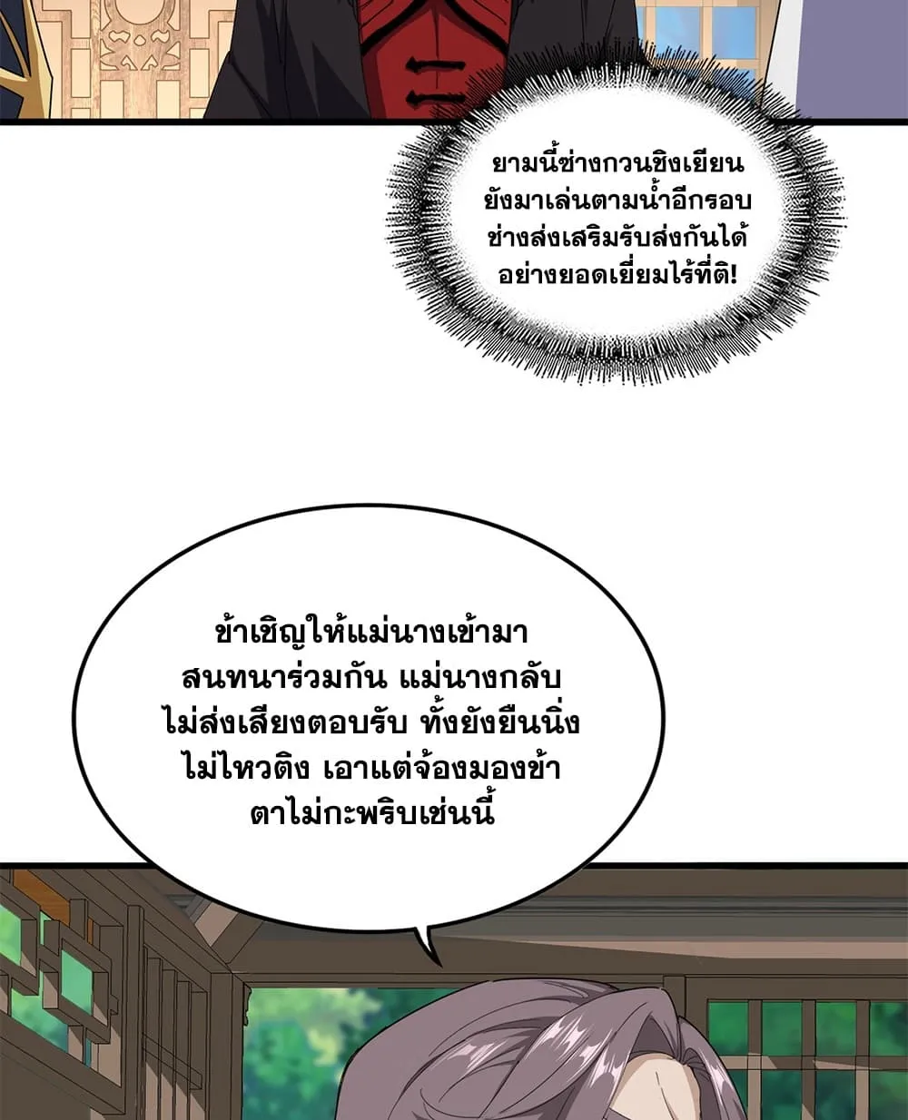 Magic Emperor Chap 917 - Next Chap 918