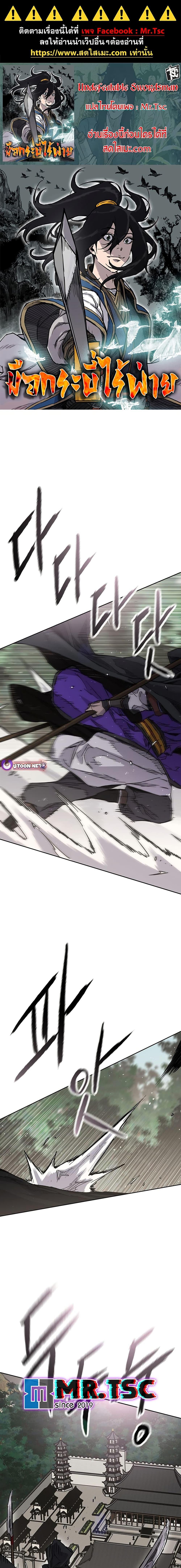 The Undefeatable Swordsman Chap 258 - Next Chap 259