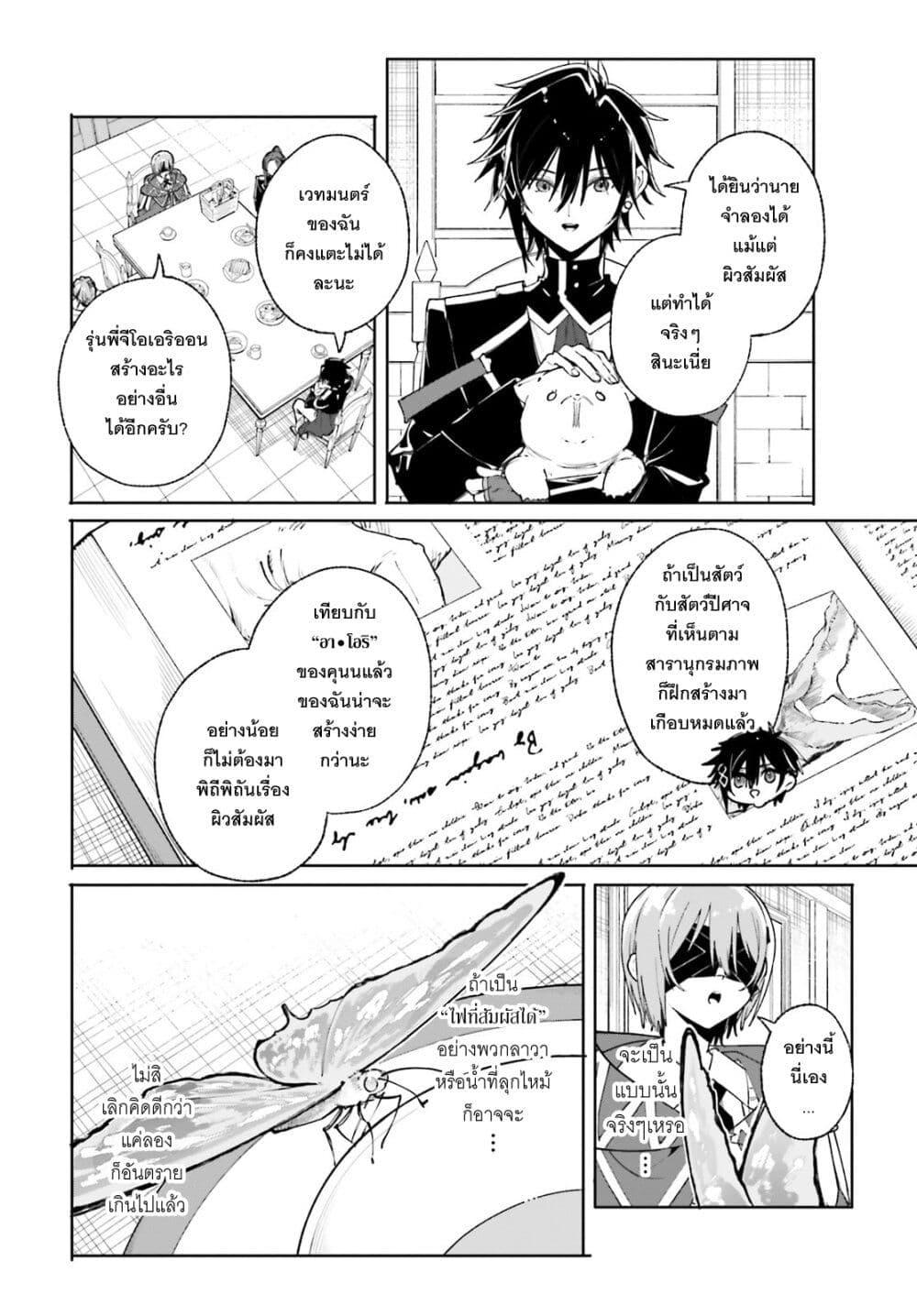 Majutsushi Kunon wa Miete Iru Chap 38 - Next Chap 39