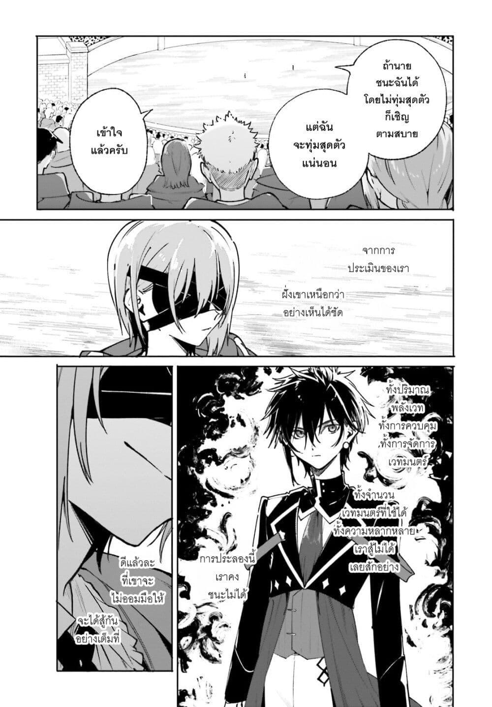 Majutsushi Kunon wa Miete Iru Chap 40 - Next Chap 41