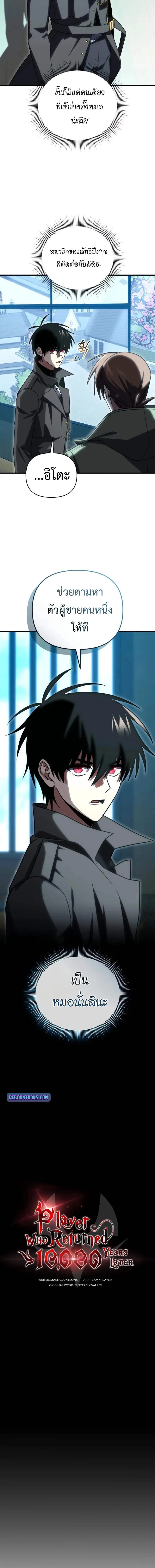 Player Who Returned 10,000 Years Later Chap 124 - Next Chap 125