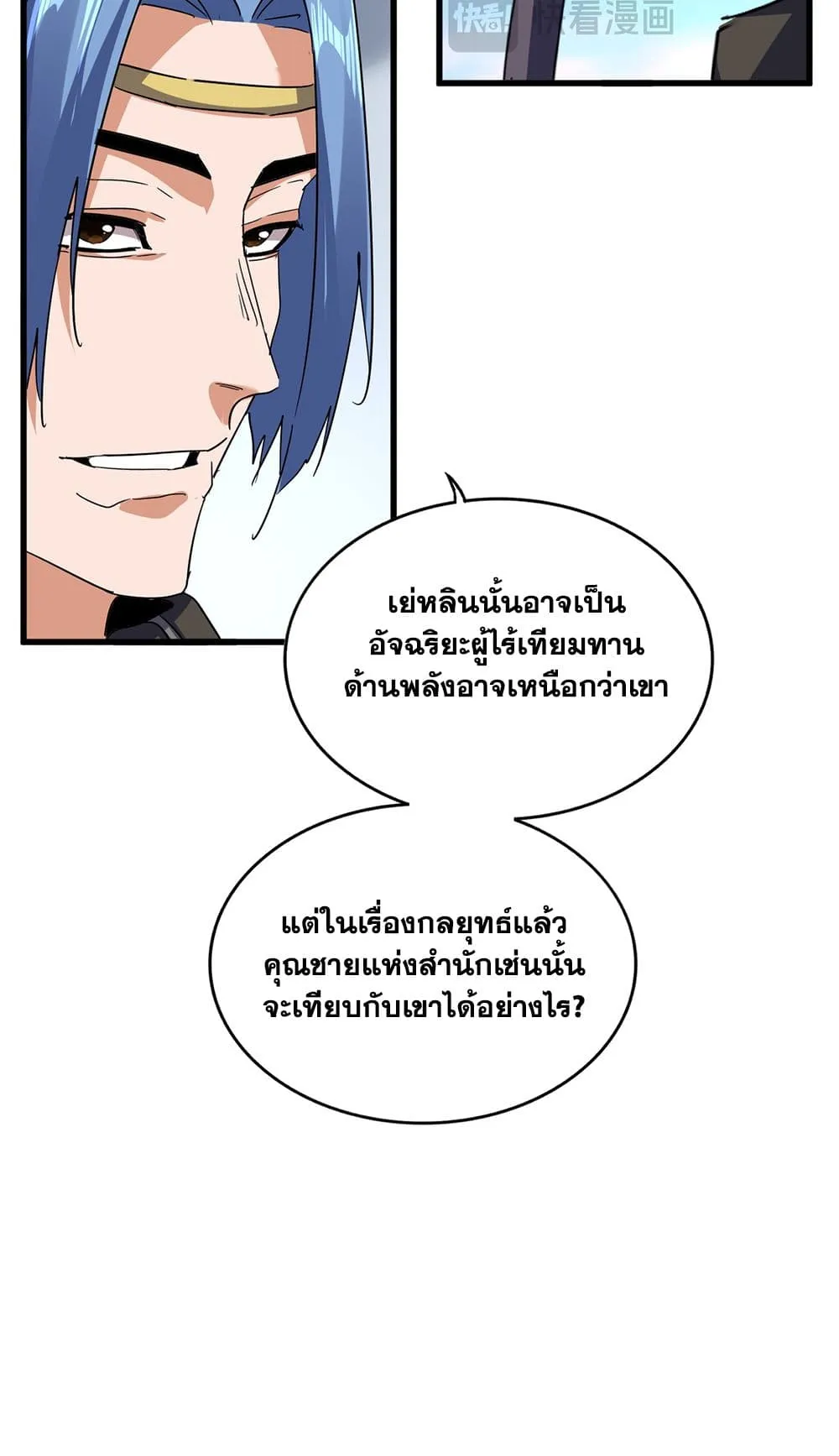 Magic Emperor Chap 727 - Next Chap 728
