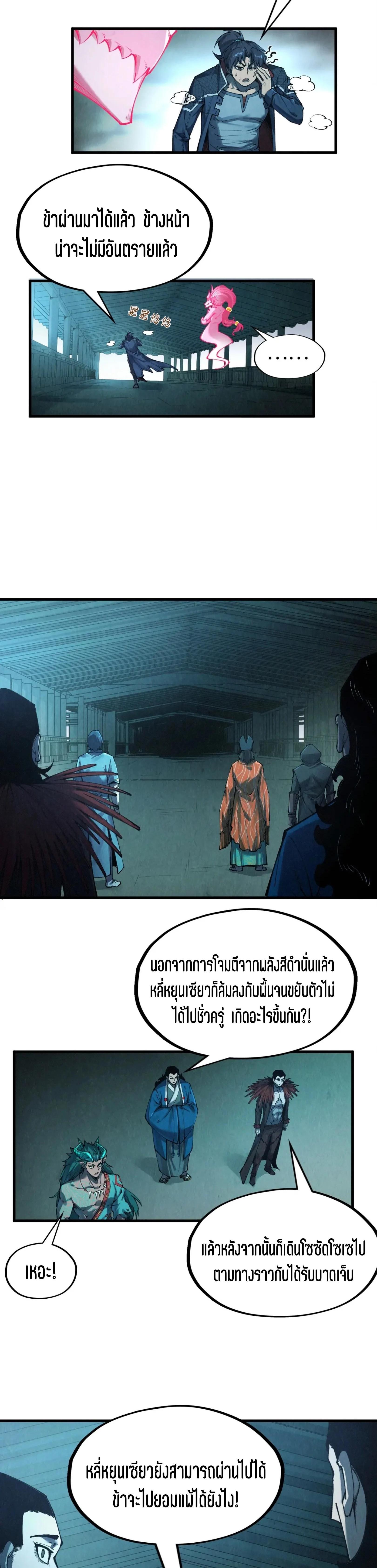 The Eternal Supreme Chap 268 - Next Chap 269