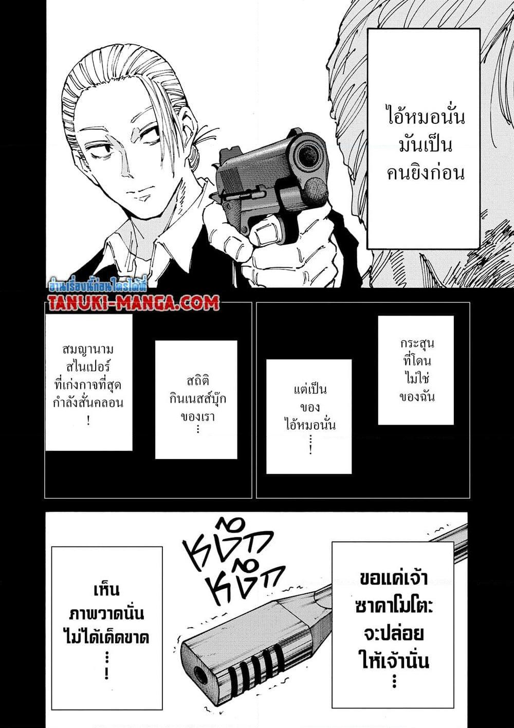 Sakamoto Days Chap 137 - Next Chap 138