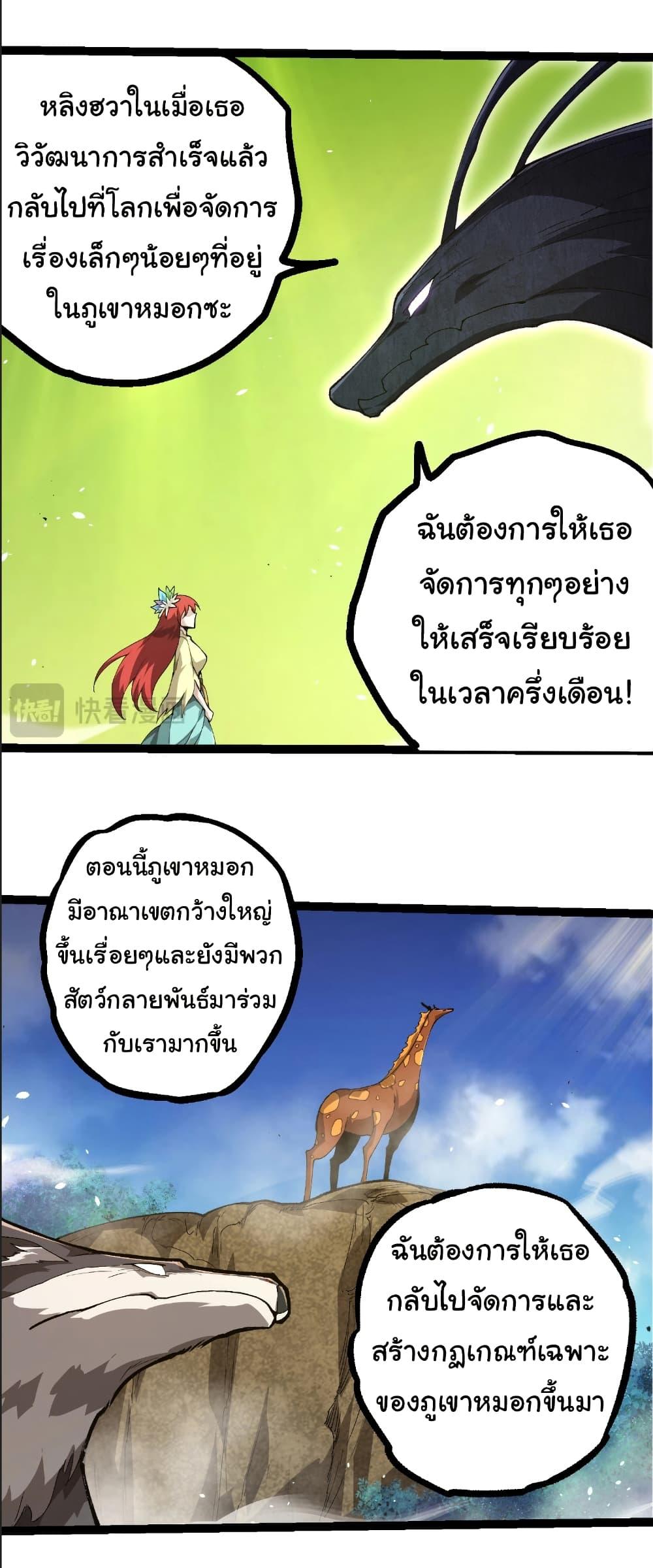 Evolution from the Big Tree Chap 389 - Next Chap 390