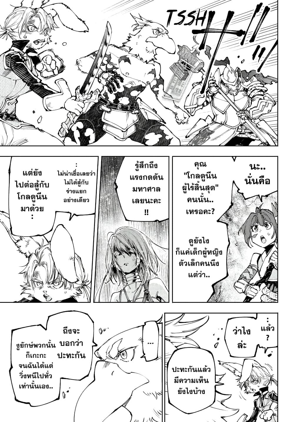 Shangri-La Frontier Chap 247 - Next Chap 248
