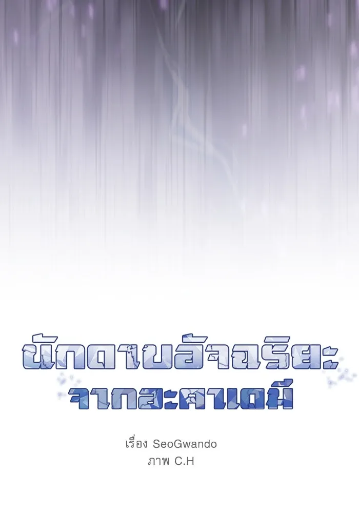 Academy’s Genius Swordmaster – นักดาบอัจฉริยะจากอะคาเดมี Chap 46 - Next Chap 47