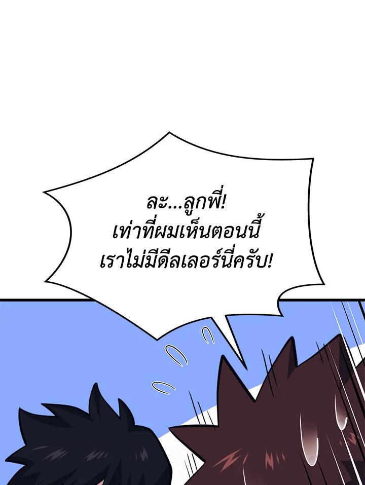 Seoul Station’s Necromancer Chap 87 - Next Chap 88