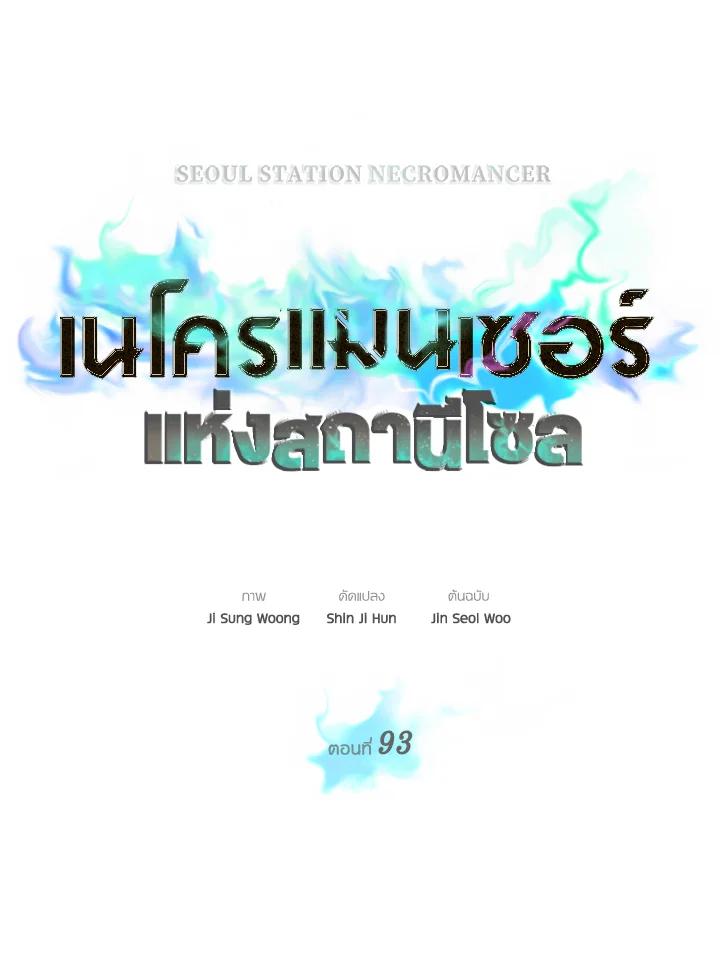 Seoul Station’s Necromancer Chap 93 - Next Chap 94