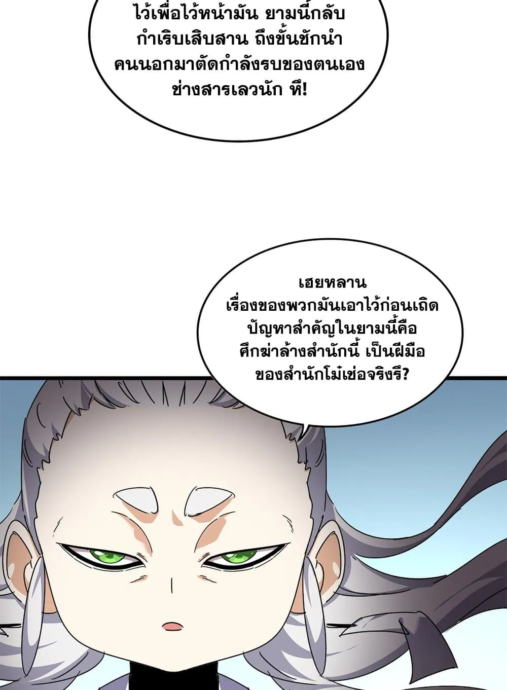 Magic Emperor Chap 860 - Next Chap 861