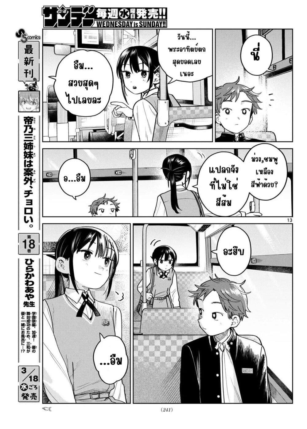 Futari Bus Chap 21 - Next Chap 22
