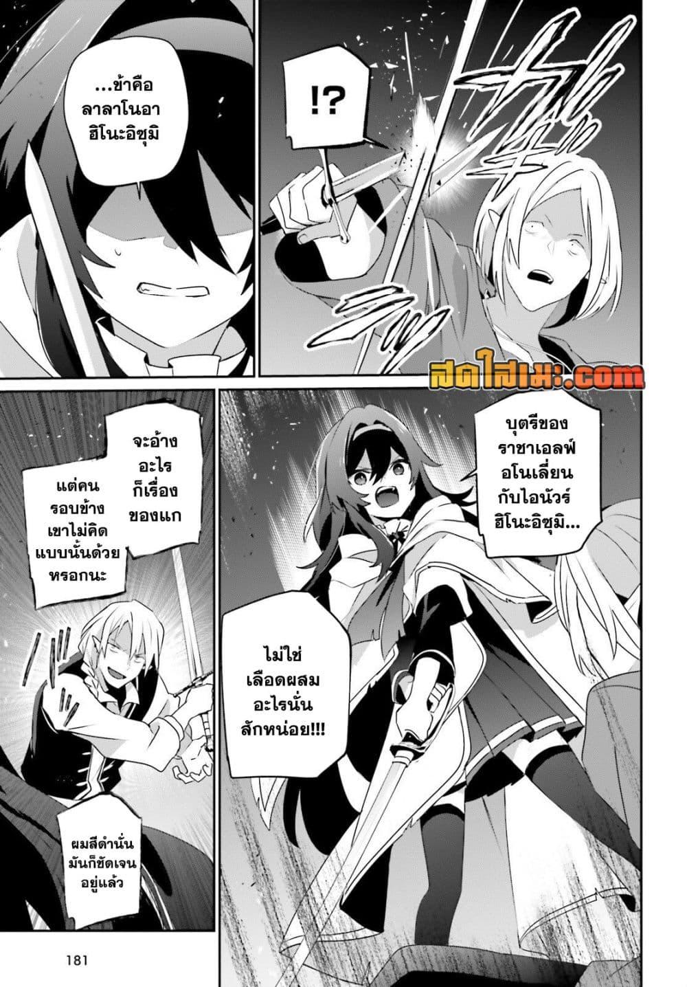 Kage no Jitsuryokusha ni Naritakute! อยากเป็นพลังในเงามืด Chap 80 - Next Chap 81