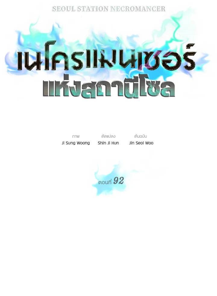 Seoul Station’s Necromancer Chap 92 - Next Chap 93