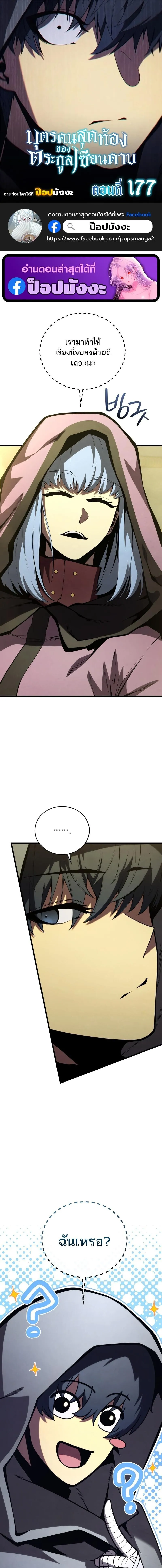 Swordmaster’s Youngest Son Chap 177 - Next Chap 178
