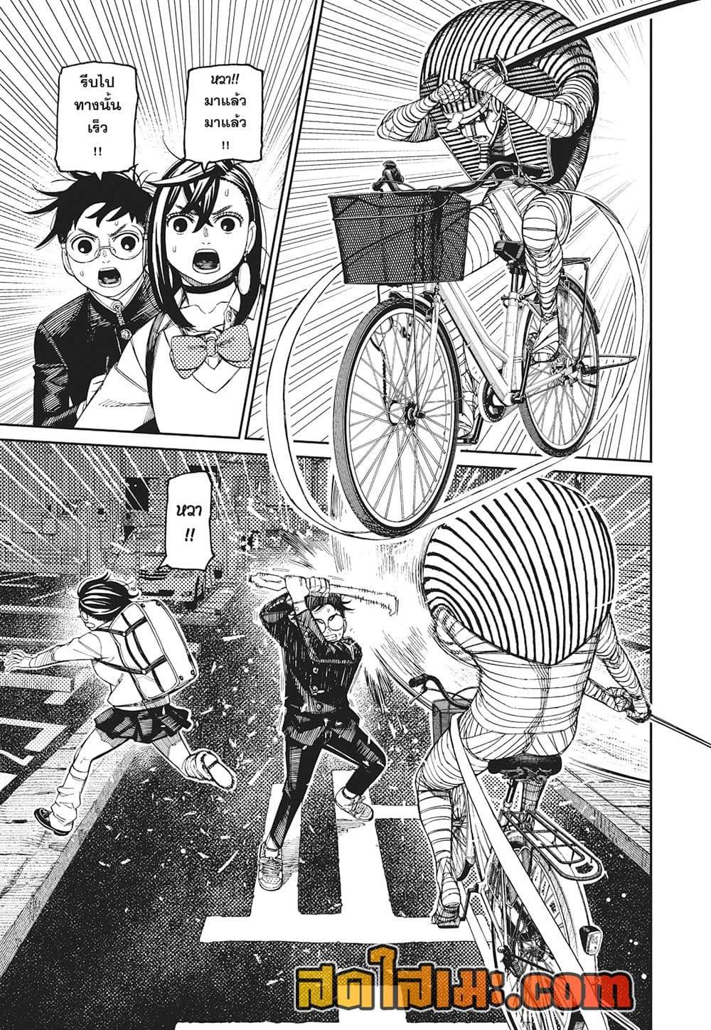 DANDADAN Chap 217 - Next Chap 218