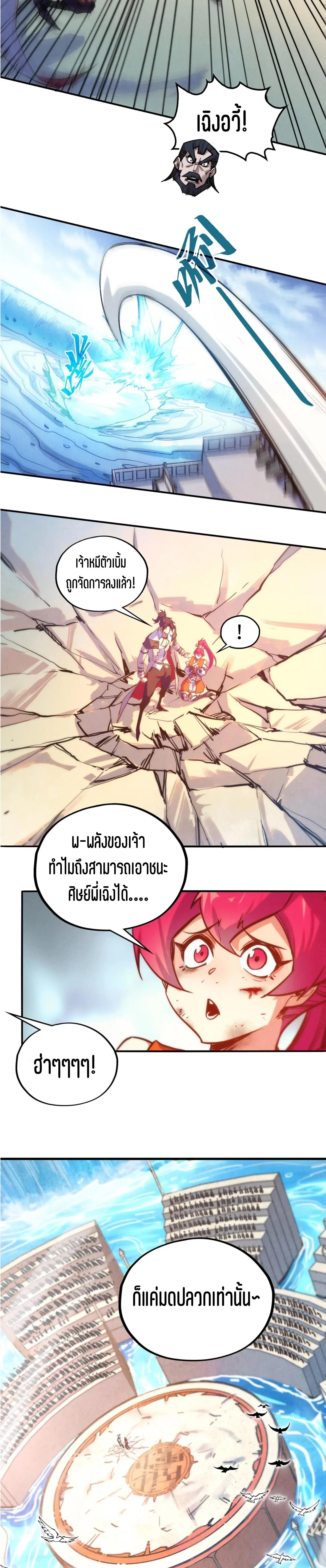 The Eternal Supreme Chap 404 - Next Chap 405