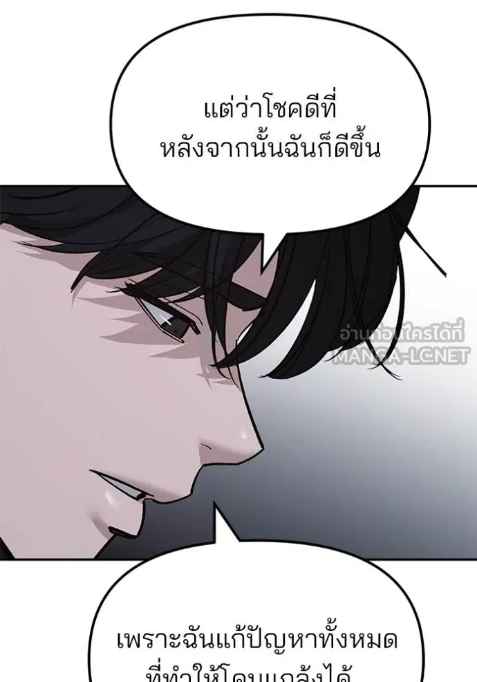 The Bully in Charge Chap 145 - Next Chap 146