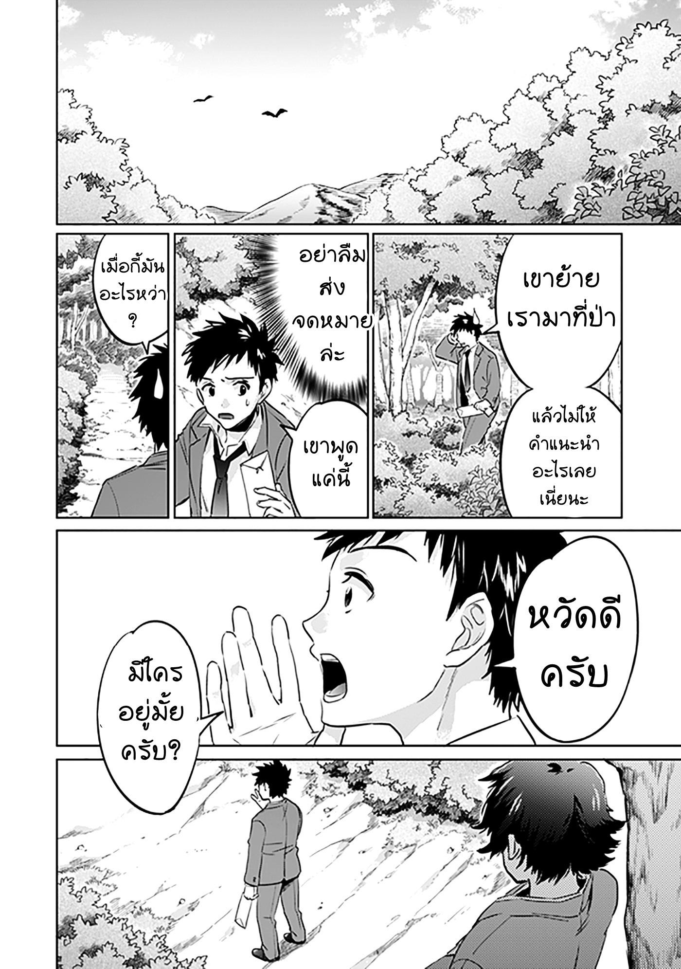 Jimi na Kensei wa Sore Demo Saikyou desu Chap 1 - Next Chap 2