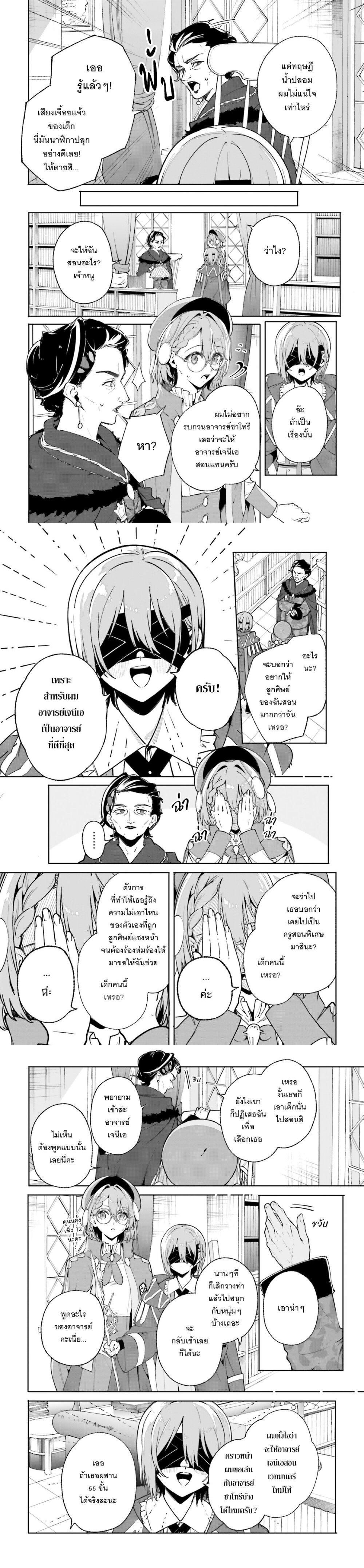 Majutsushi Kunon wa Miete Iru Chap 33 - Next Chap 34