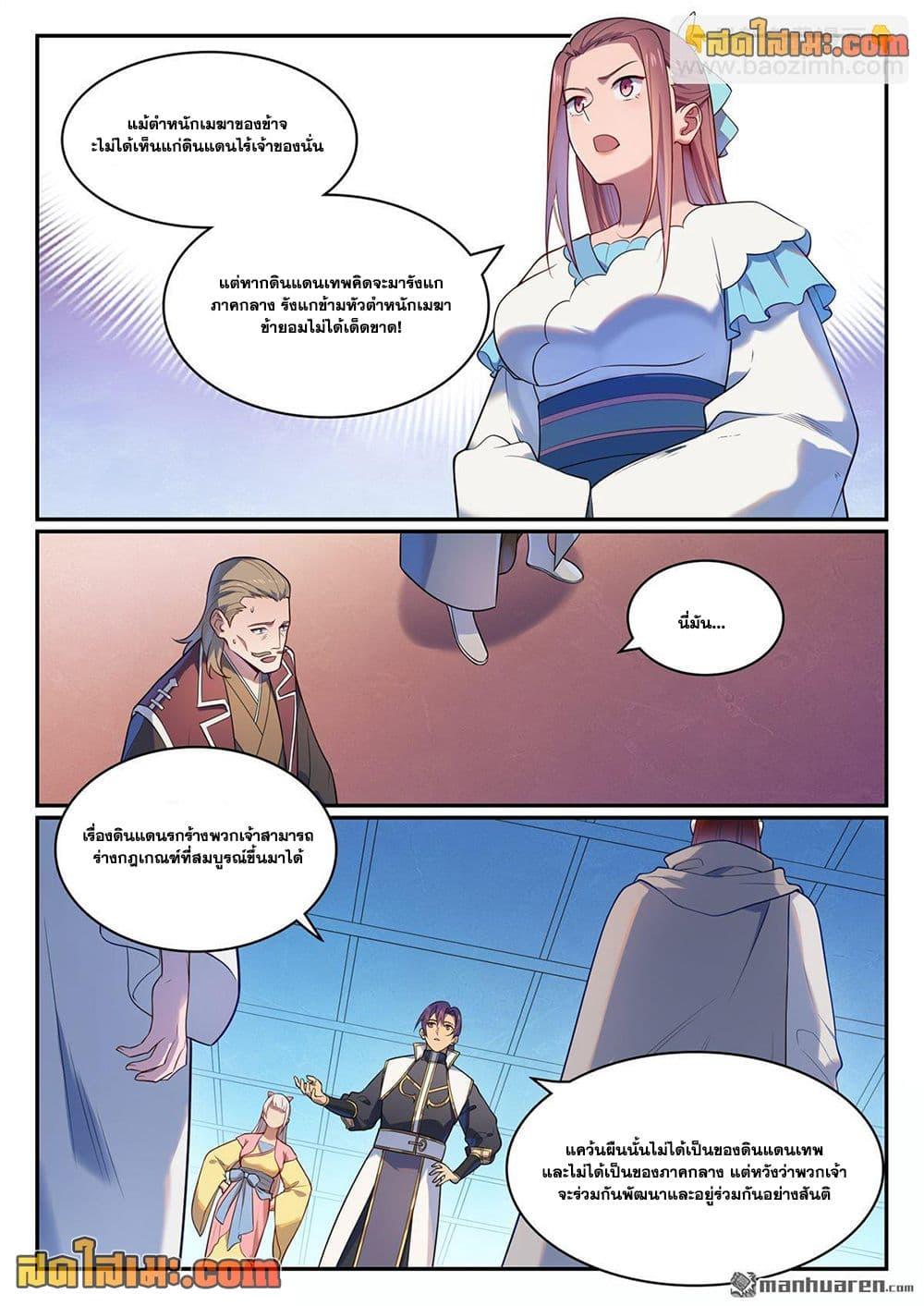 Bailian Chengshen Chap 1113 - Next Chap 1114