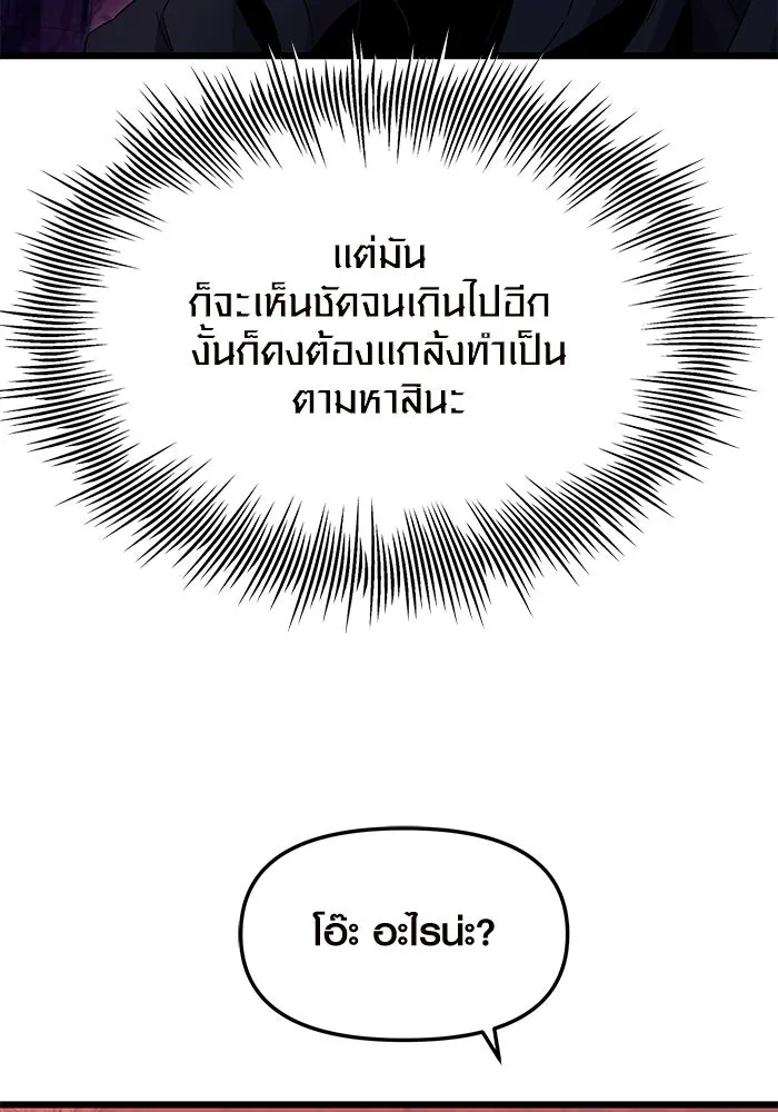 I Obtained a Mythic Item – พลิกชะตาคว้าไอเทมระดับเทพ Chap 77 - Next Chap 78