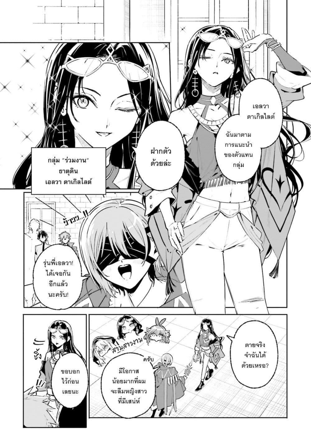 Majutsushi Kunon wa Miete Iru Chap 44 - Next Chap 45