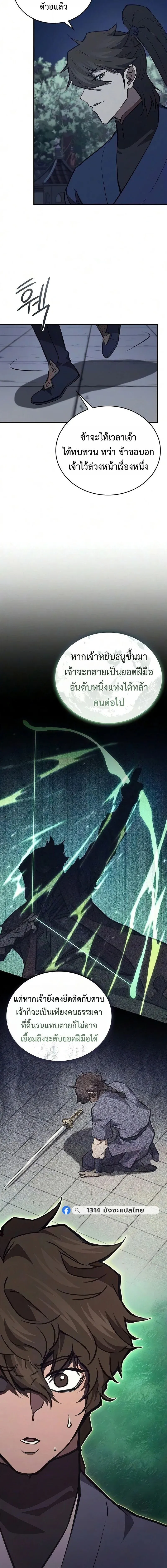 The Demonic Cult Instructor Returns Chap 50 - Next Chap 51