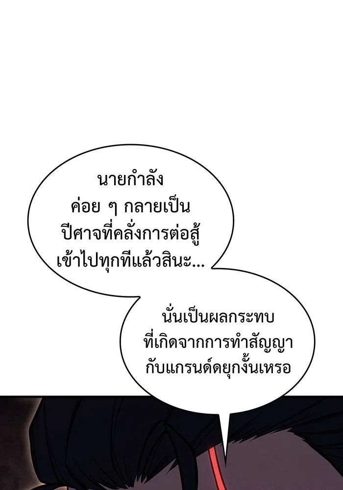 Regressing With the King’s Power – เกิดใหม่พร้อมพลังแห่งราชัน Chap 105 - Next Chap 106