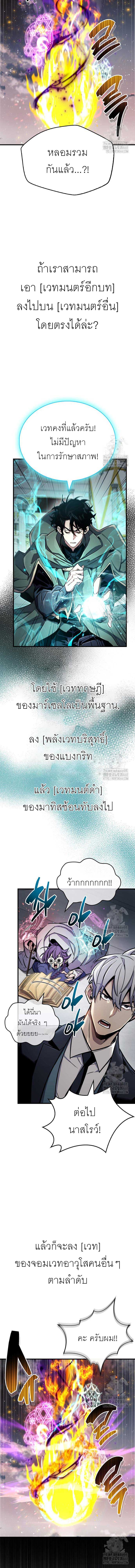 The Player Hides His Past Chap 67 - Next Chap 68