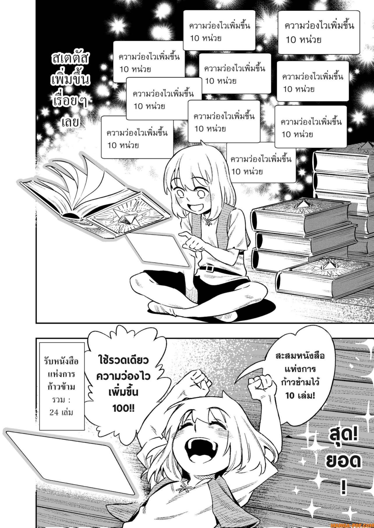 Saijaku na Boku wa “Kabenuke Bugs” de Nariagaru Chap 4 - Next Chap 5