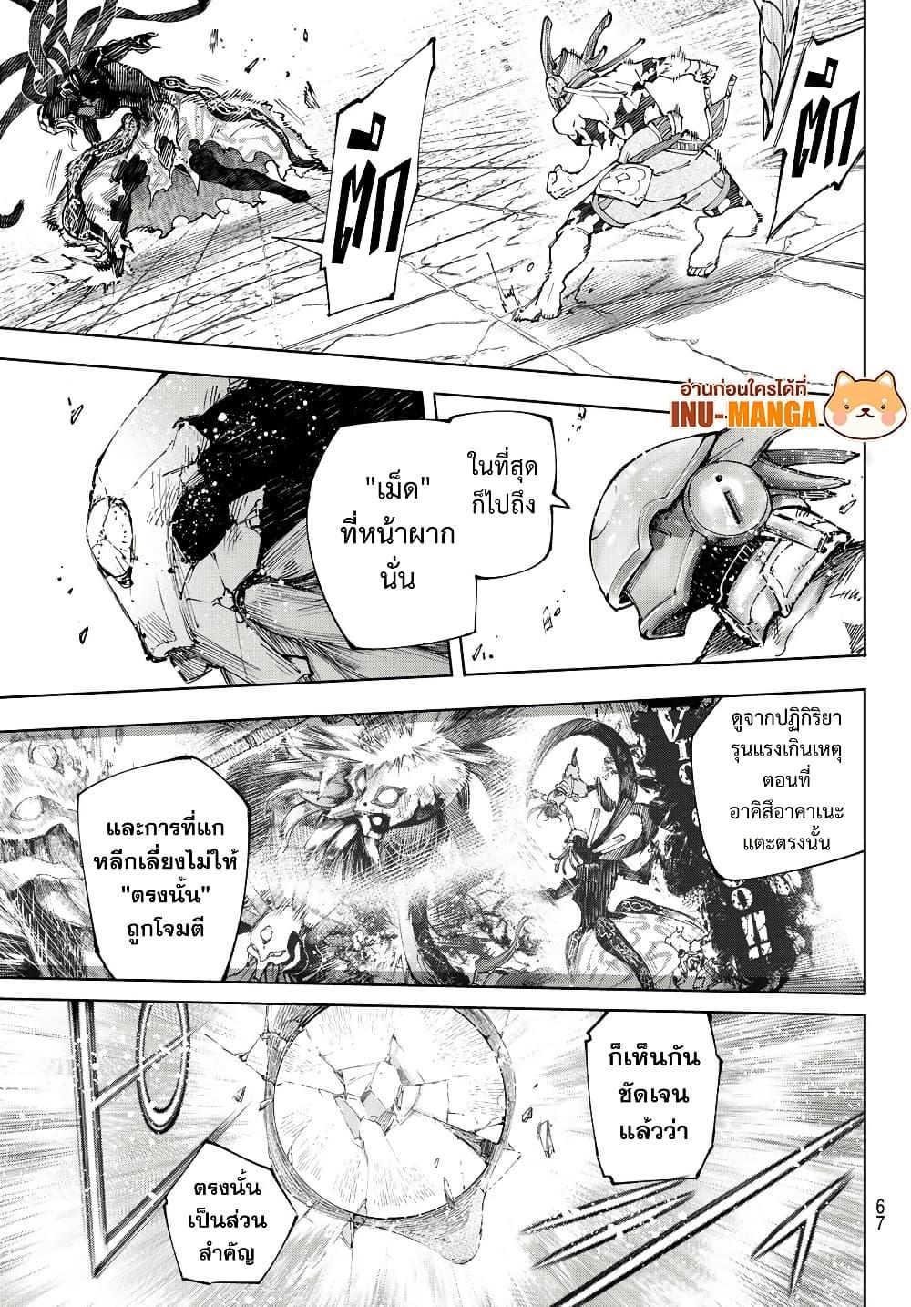 Shangri-La Frontier Chap 205 - Next Chap 206