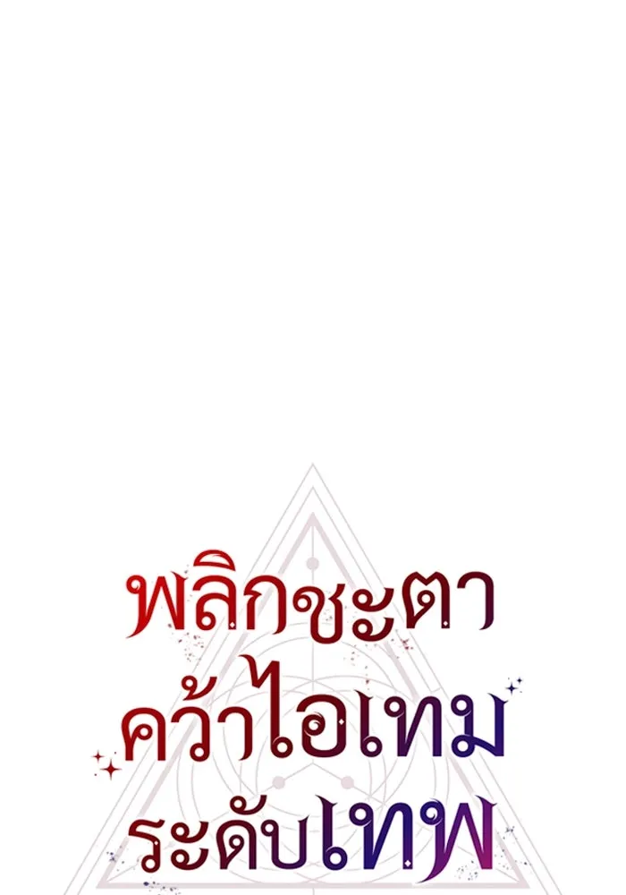 I Obtained a Mythic Item – พลิกชะตาคว้าไอเทมระดับเทพ Chap 113 - Next Chap 114