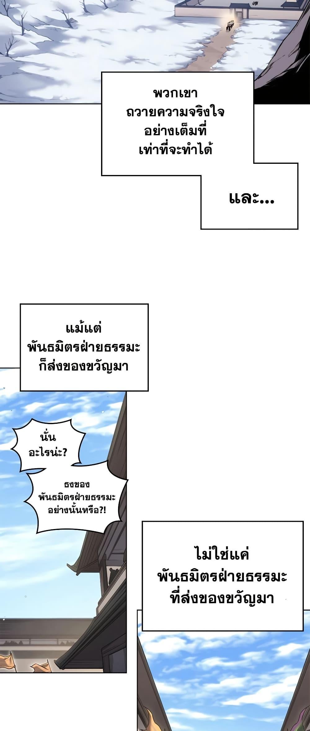 Chronicles of Heavenly Demon ตำนานมารสวรรค์ Chap 249 - Next Chap 250