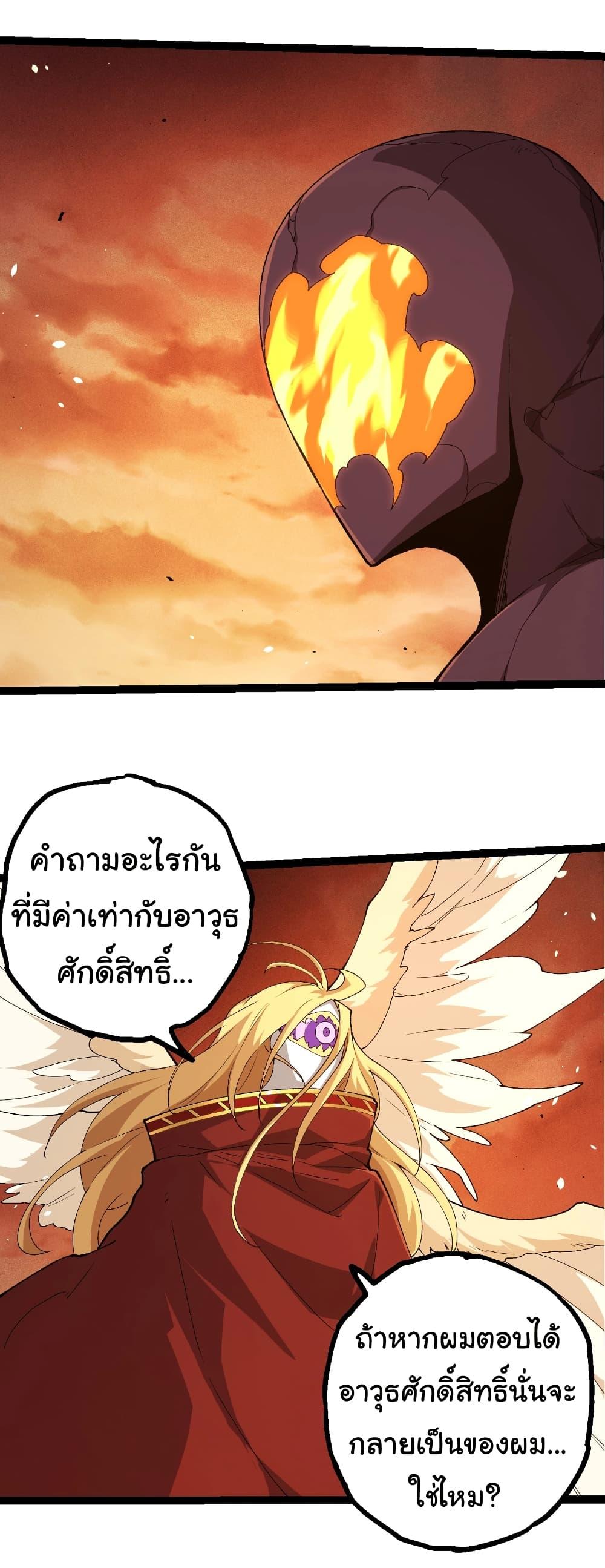 Evolution from the Big Tree Chap 402 - Next Chap 403