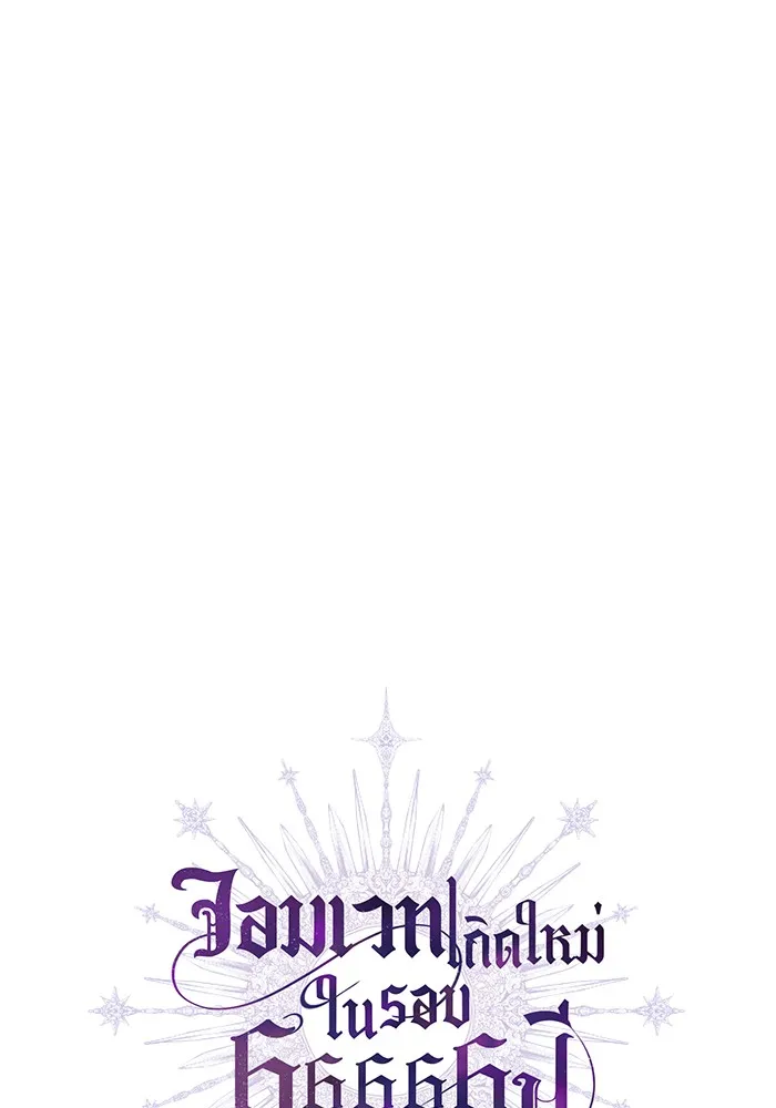 The Dark Magician Transmigrates After 66666 Years – จอมเวทเกิดใหม่ในรอบ 66666 ปี Chap 55 - Next Chap 56