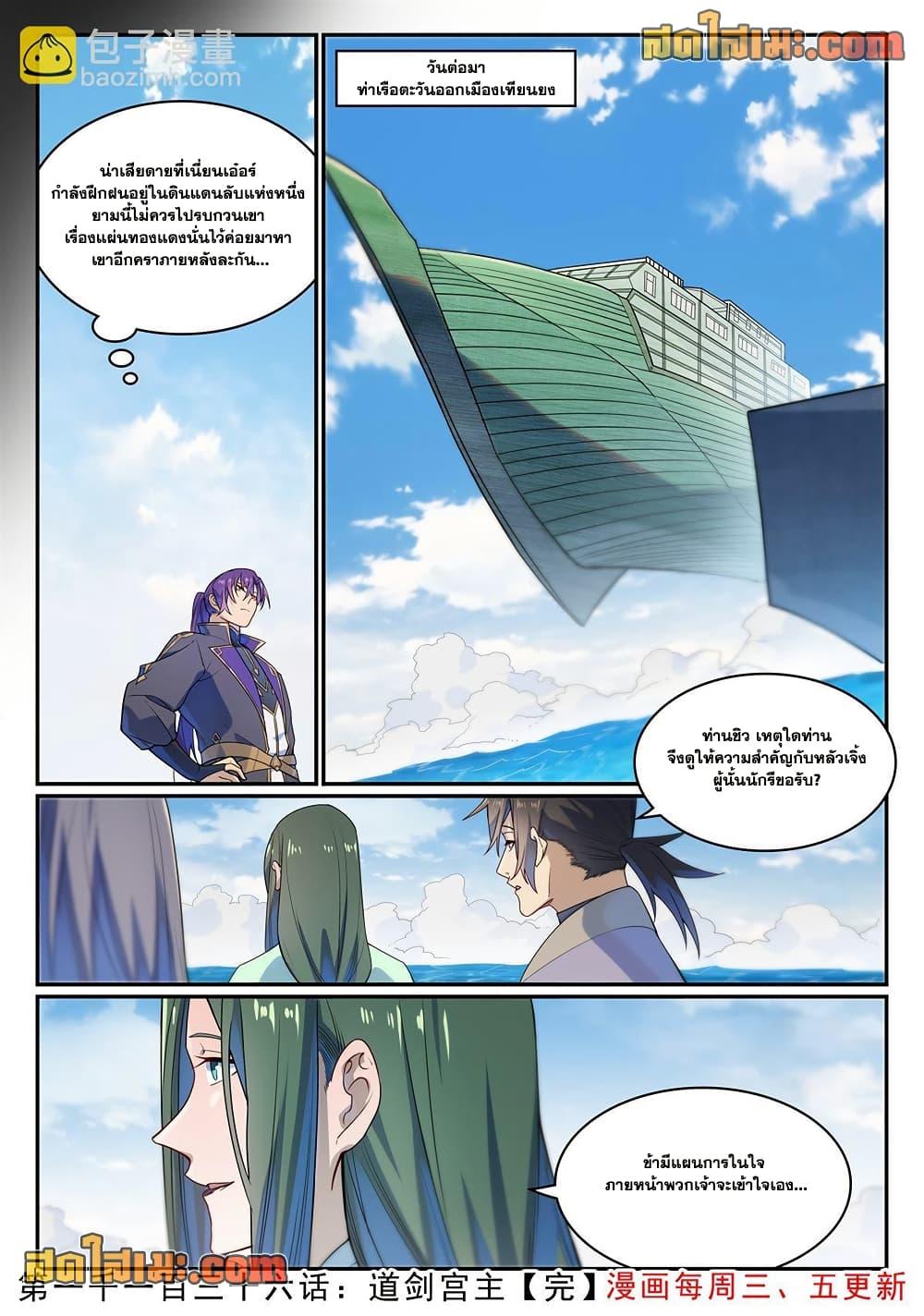 Bailian Chengshen Chap 1136 - Next Chap 1137