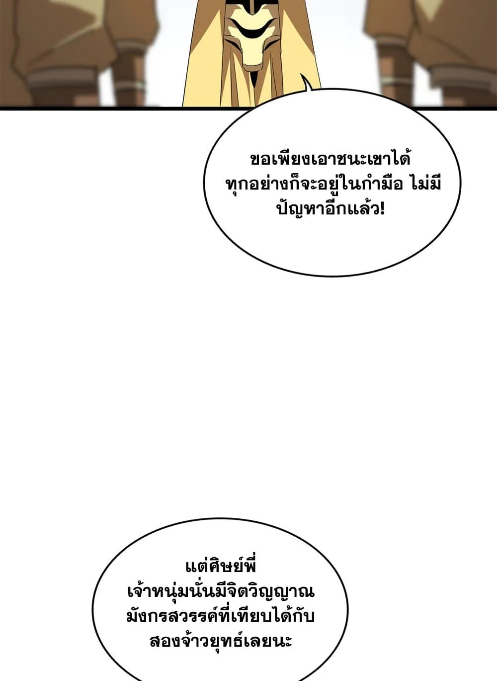 Magic Emperor Chap 713 - Next Chap 714